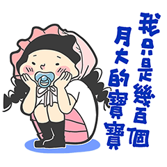 少女心小劇場(下班後我重生成巨嬰)