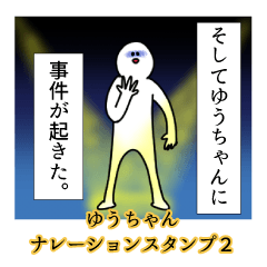 yuucyan's narration Sticker 2