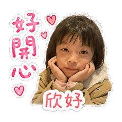 欣妤表情包 Part III (動態)