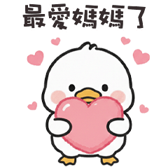 ( °⊖ ° ) 小白鴨最愛媽媽了