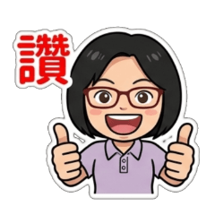 瑪姬-日常生活用語