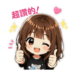 涓涓的日常生活錄