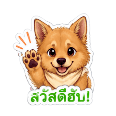 Toongtao is the dog.