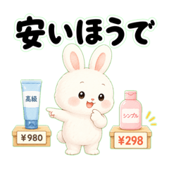 White Bunny Budget Mode