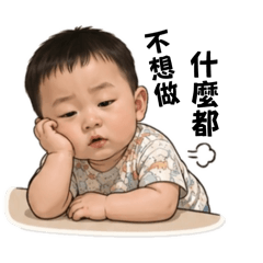 小胖恩_厭世+不想努力