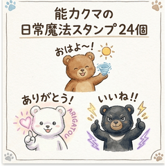 Kuma Everyday Magic Stickers