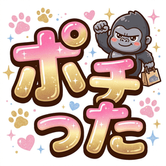 大文字 大猩猩 78