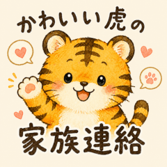 Cute Tiger Family Message Stickers