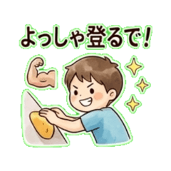 Bouldering Boy | Short Phrase Stickers