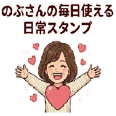 Nobu's Handy Daily Life Stickers