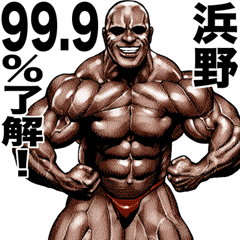 Hamano dedicated Muscle macho sticker