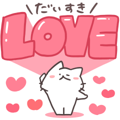 LoveLoveLove!white CAT