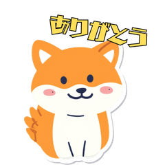 shibainu stickers "thank you"