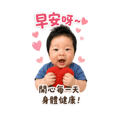 睦睦的早安圖