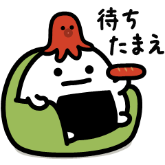 ゆる~いおにぎりたちの日常