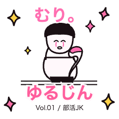 YURUJIN