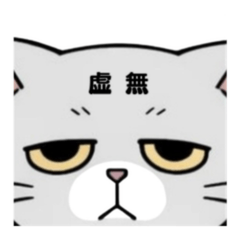 Kyomu Cat  Sticker part..1