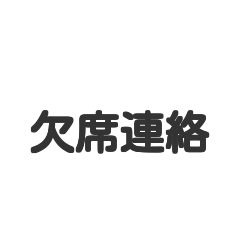 Kimochi Memo | Work Absence
