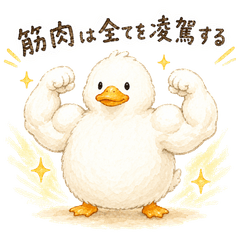 Buff Duck: Strength Solves All