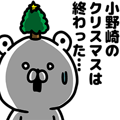 Onozaki Christmas and New Year