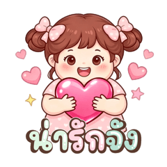 น้องแก้มใส (Nong Gam-Sai)