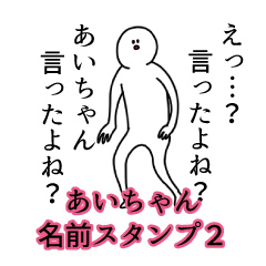 Aicyan's name Sticker 2