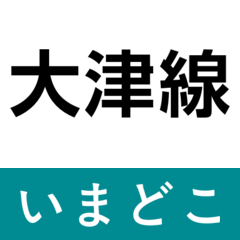 Keihan Otsu Line imadoko