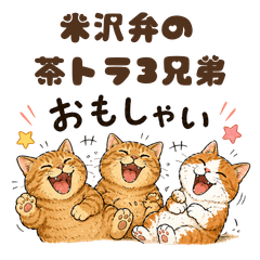 My Three Cat Brothers 2