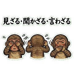 All End in Zaru! Funny Three Monkeys.