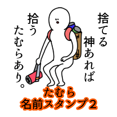 Tamura's name Sticker 2