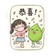 阿睎跟綠色小水滴