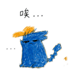 藍色小怪物-厭世篇