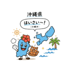 Okinawan Dialect Greetings 01