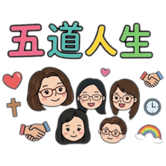 小花的五道人生篇