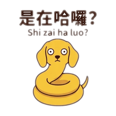 厭世臘腸：台灣梗圖系列ー