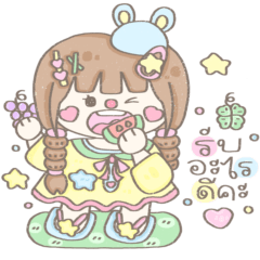 luvsmindshop (1) : ปุ๊กปิ๊กรับออเดอร์