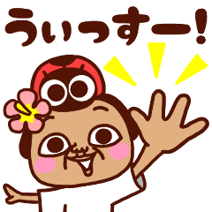 日焼けシュルレアリスム。あいさつだよ!