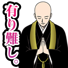 動く！お坊さんのLINEスタンプ