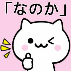 Cat Sticker For NANOKA