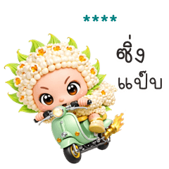 My name is ***: Ver.Cute Popcorn