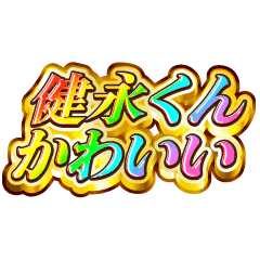 I love Kenei-kun. Rainbow SP