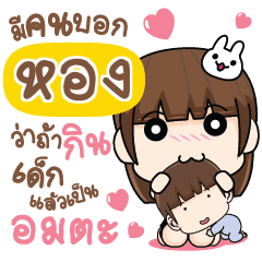 HONG3 Let's love each other