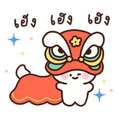 พาร์เฟ่ต์ สวัสดีตรุษจีน