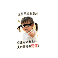阿璇 土味情話