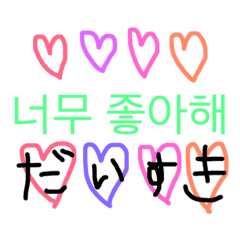 한국어와 일본어의 인사 스탬프