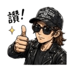 重機人生（追風少年篇）1.0