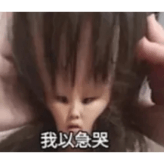 陳小妹表情包（抽象）