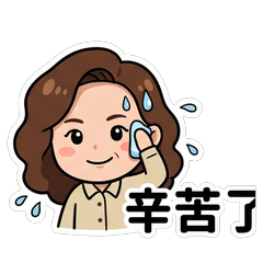 謝溫蒂 上班問候篇貼圖_70004