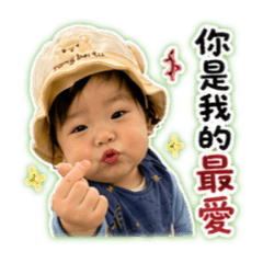 丞丞の土味情話
