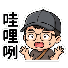 ✨小白兒✨ 台語日常梗圖_70009